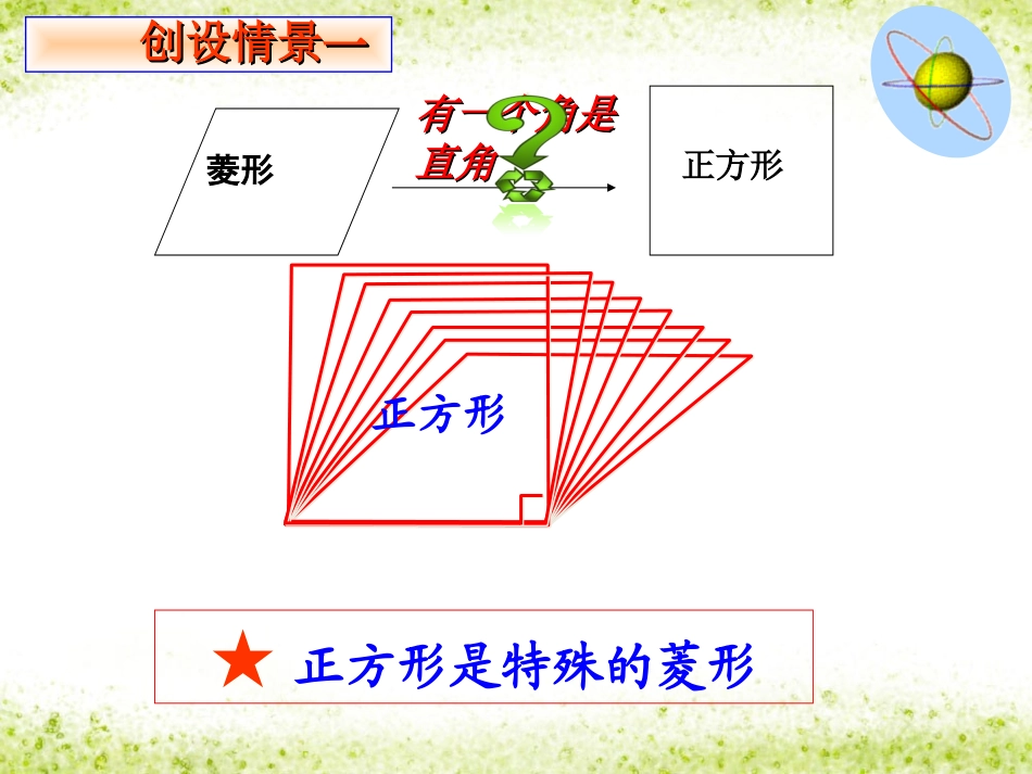 正方形的性质H_第2页