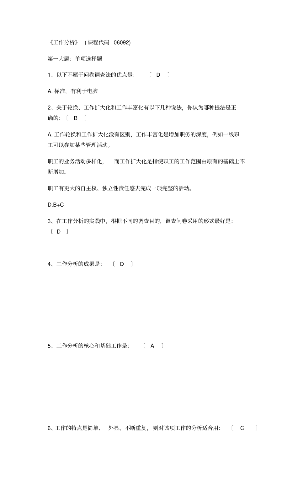 最全工作分析试题及答案_第1页