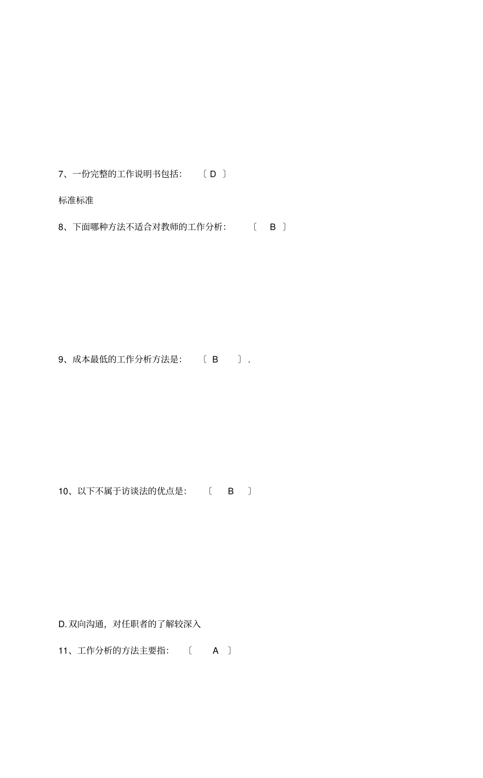 最全工作分析试题及答案_第2页