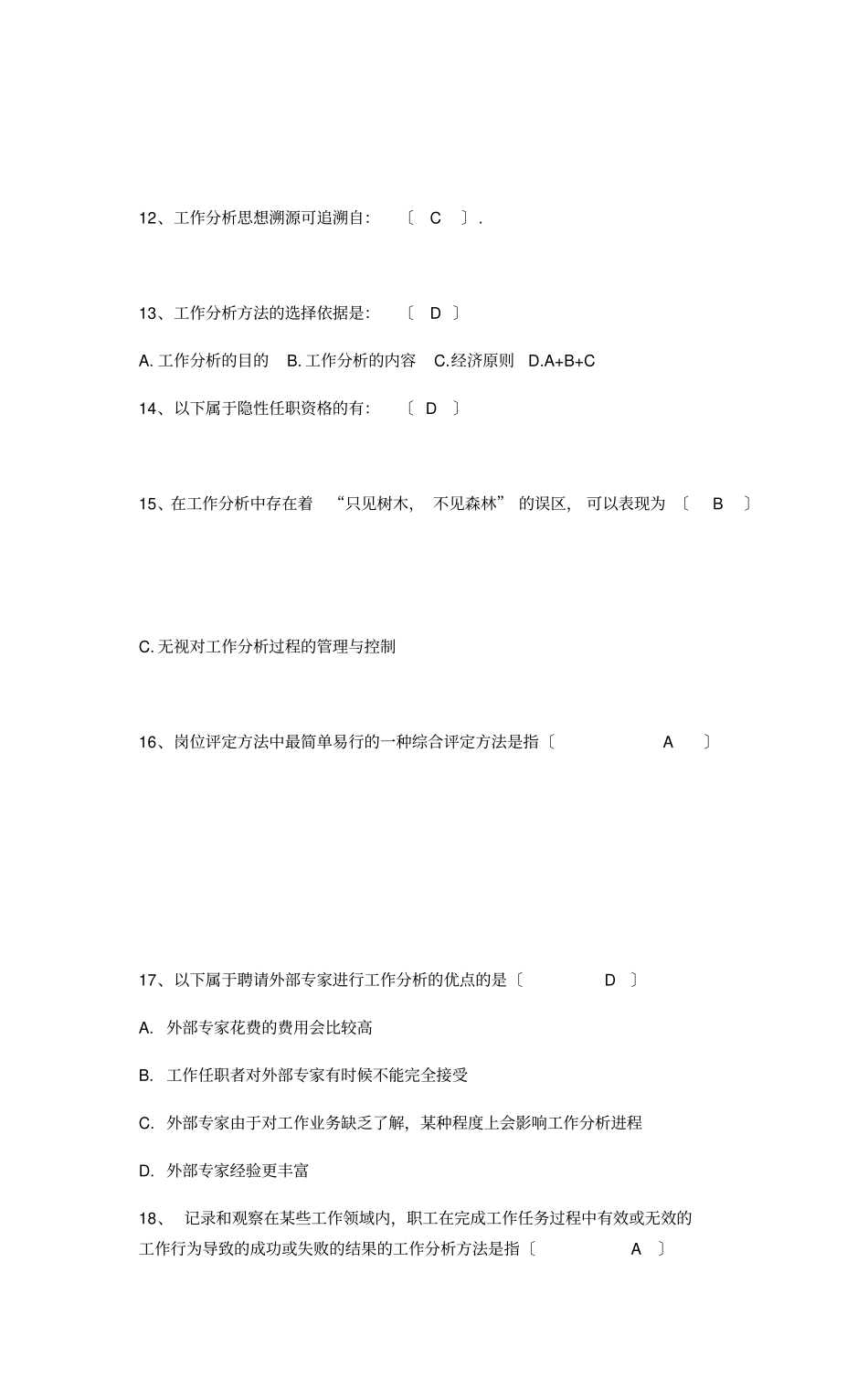 最全工作分析试题及答案_第3页