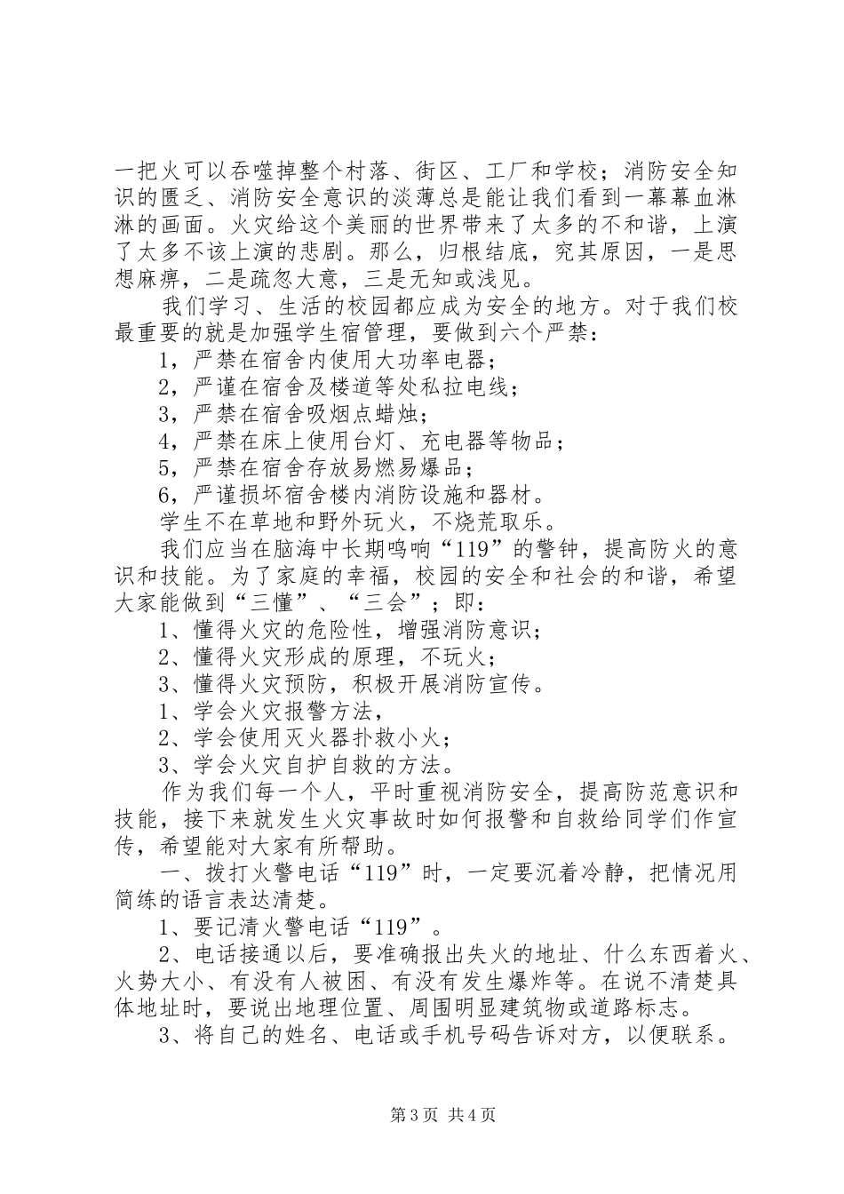 学校冬季安全教育讲话发言稿_第3页