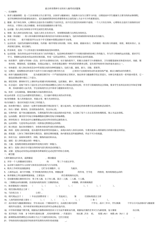 最全体育教师专业知识入编考试试题集