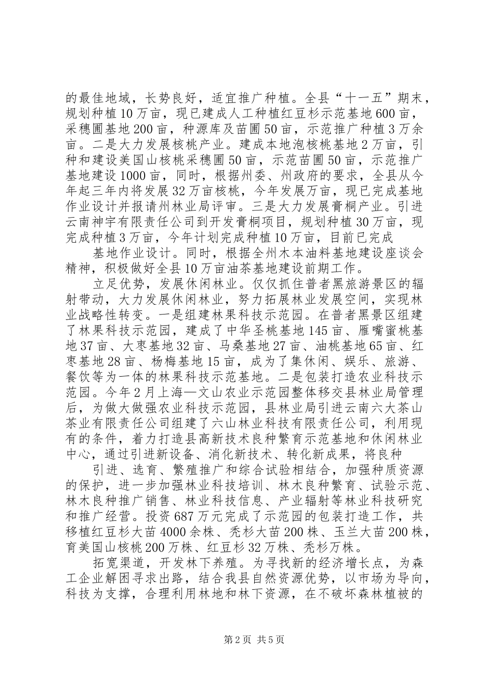 林业产业发展讲话发言稿_第2页