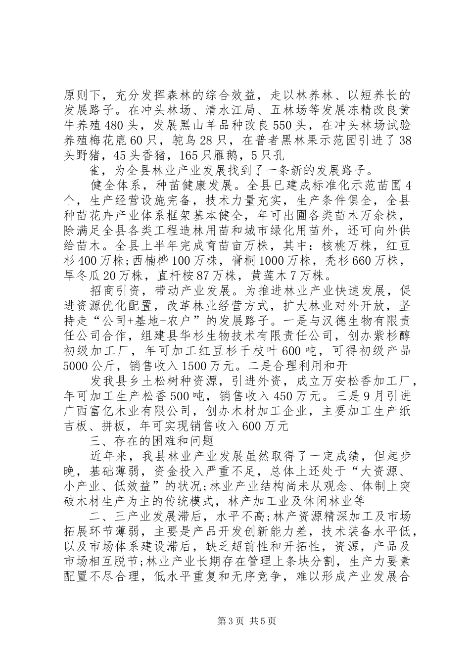 林业产业发展讲话发言稿_第3页
