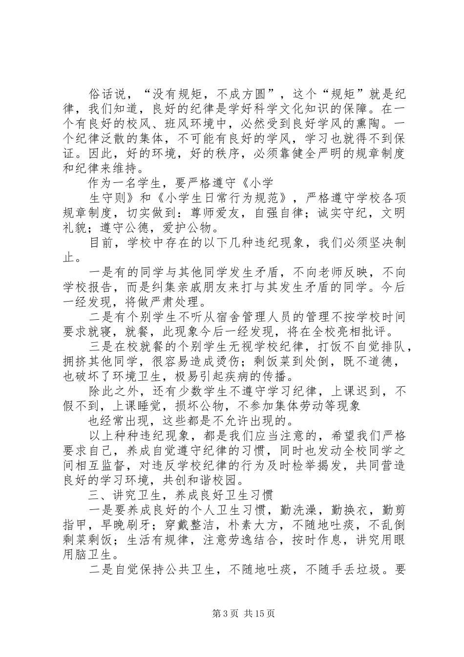 在全国中小学安全教育日上的校长讲话发言稿 (3)_第3页