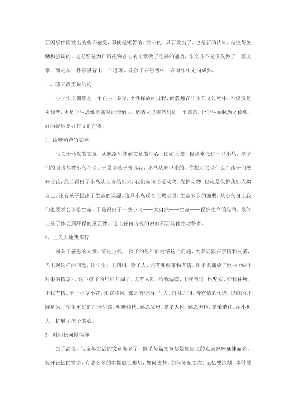 谈小学高段作文教学的“立意”_第3页