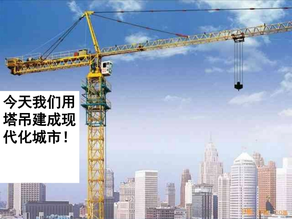 杠杆的平衡条件_第3页