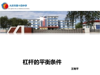 杠杆的平衡条件