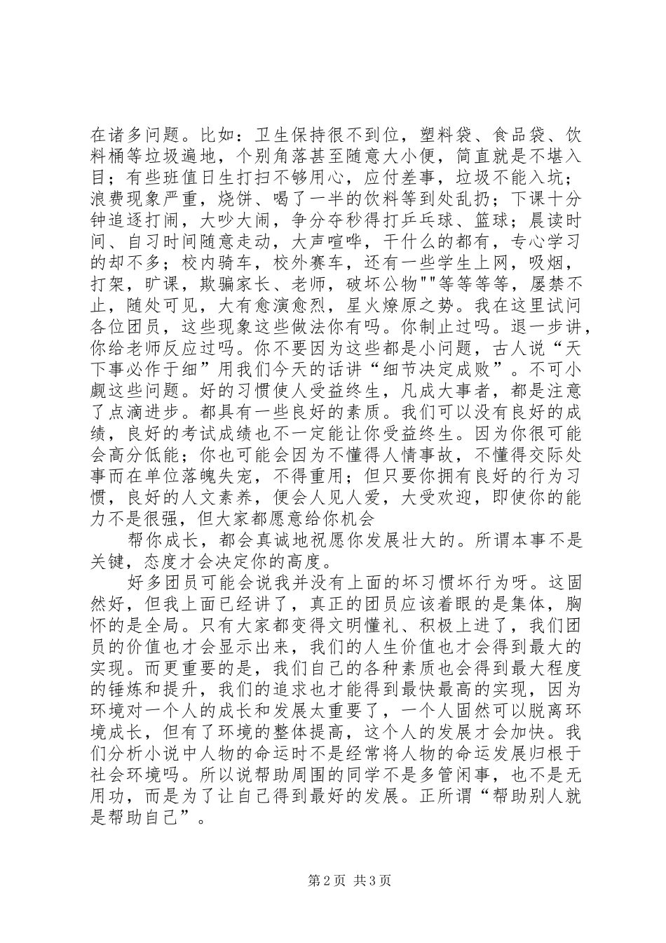 在医师大会上讲话发言稿_第2页