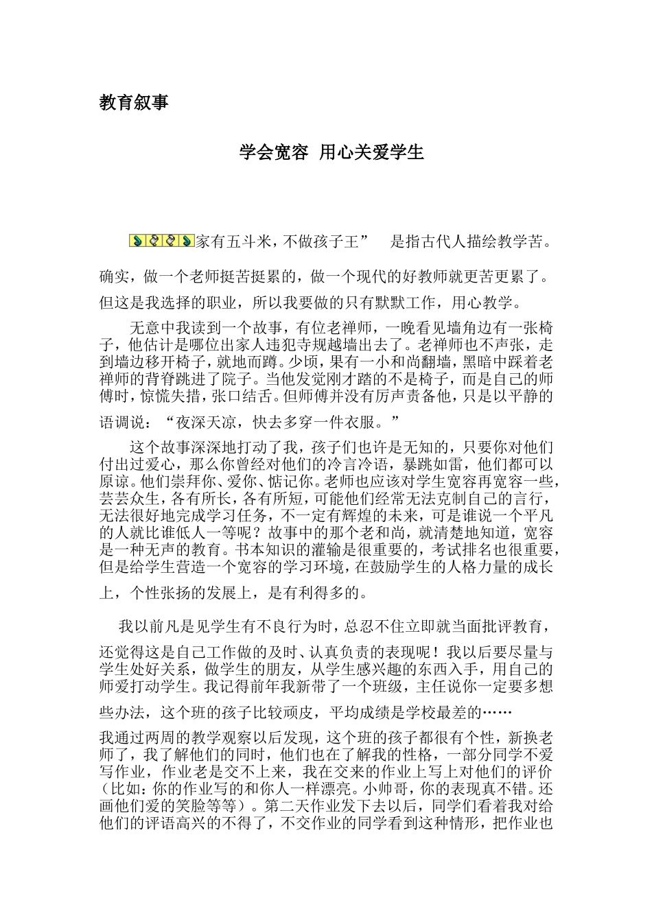 学会宽容用心关爱学生_第1页