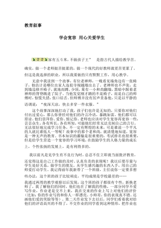 学会宽容用心关爱学生