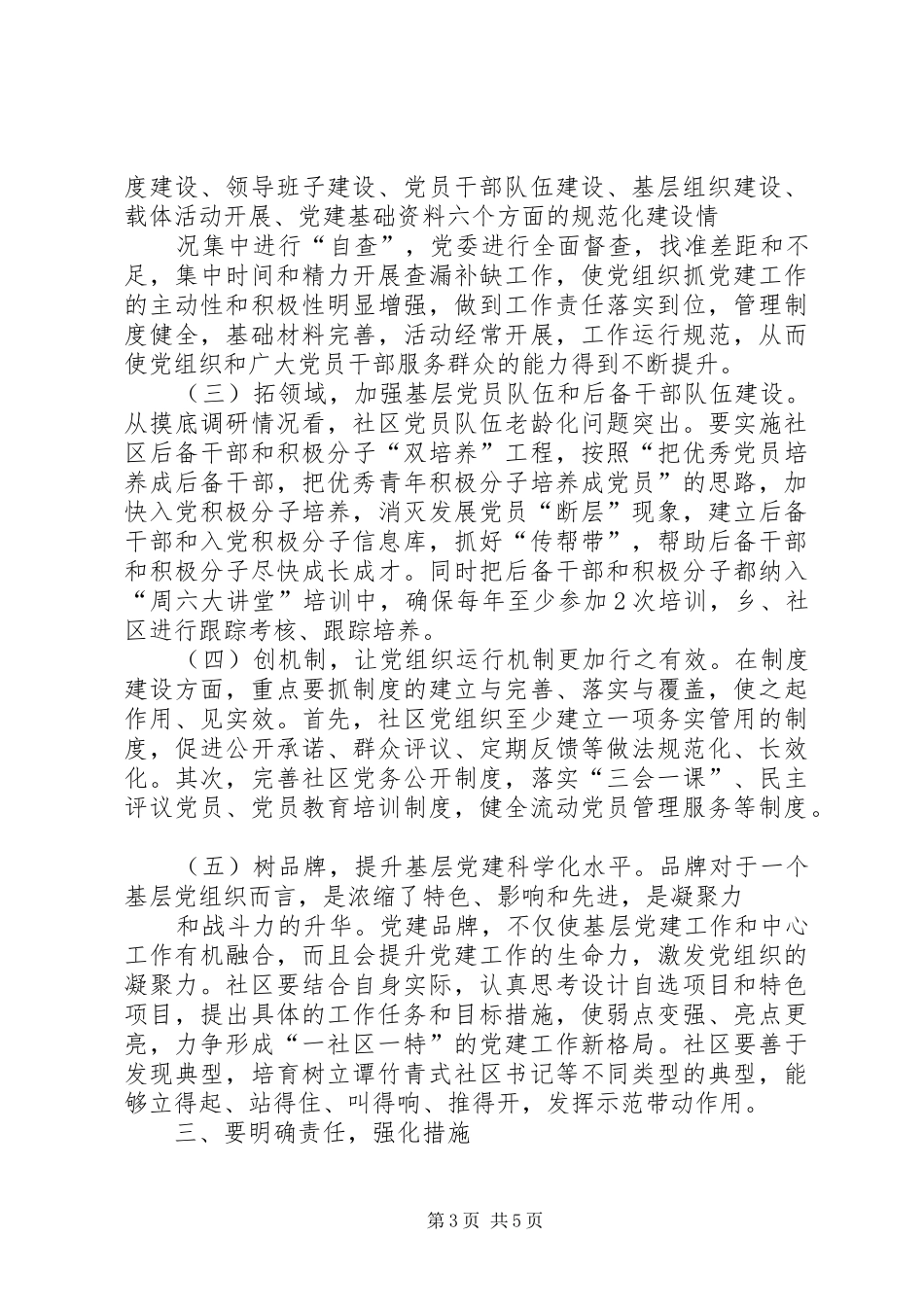 基层组织建设年讲话发言稿社区篇_第3页