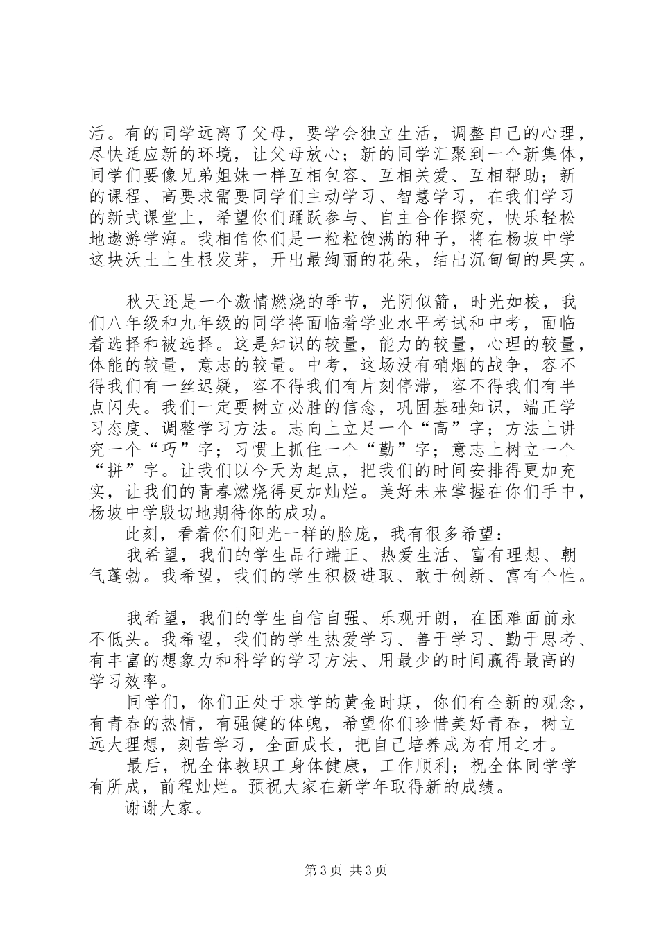 中学开学典礼校长讲话发言稿_第3页