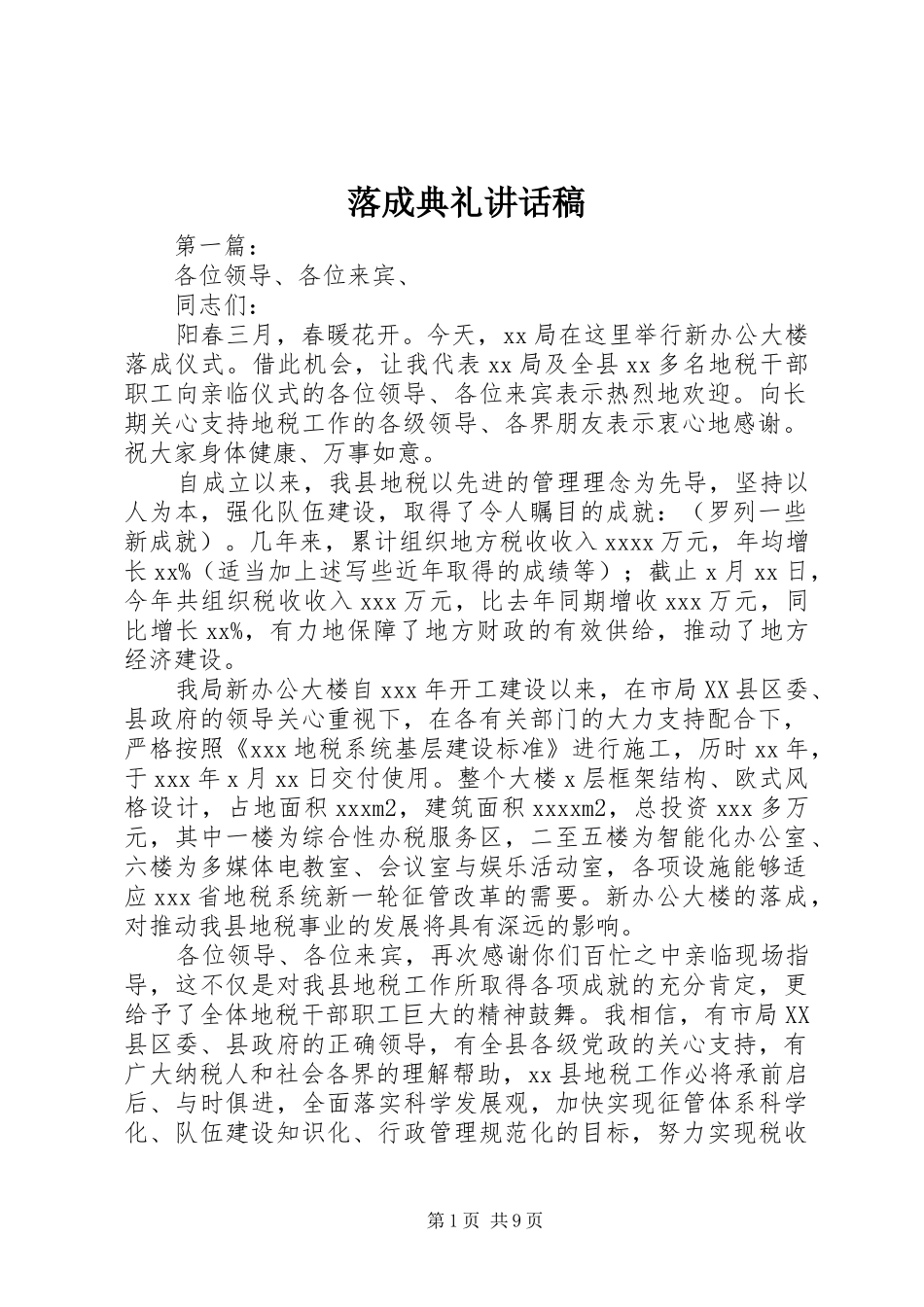 落成典礼讲话发言稿 (2)_第1页