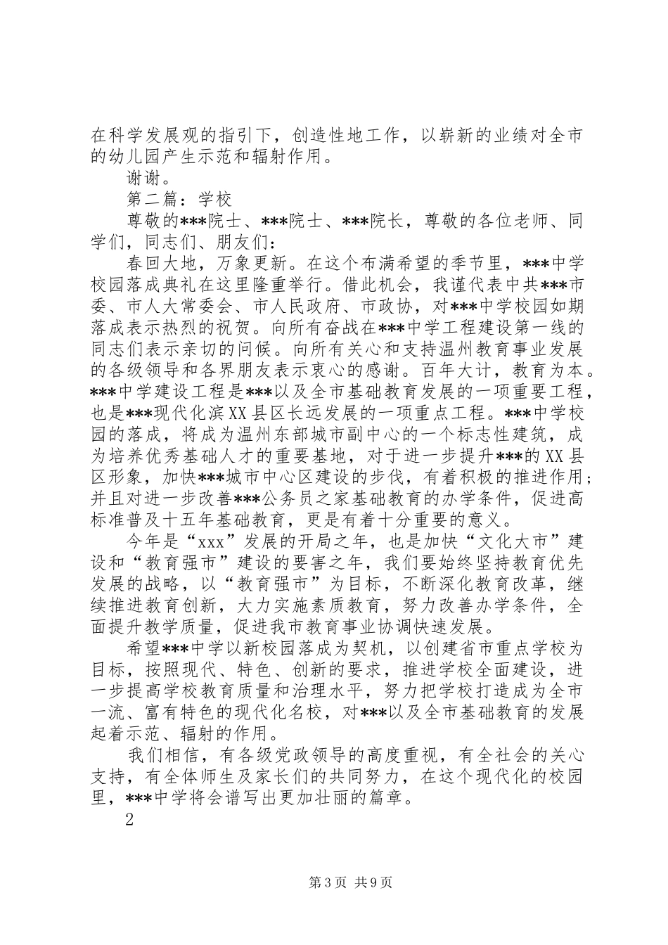 落成典礼讲话发言稿 (2)_第3页