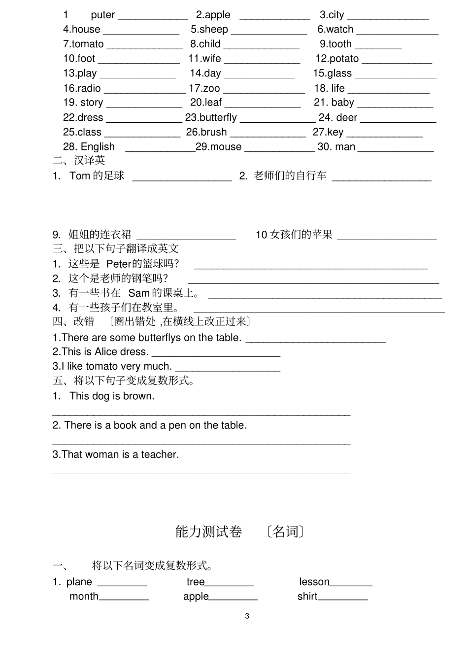 最全小升初英语语法点总结及练习_第3页