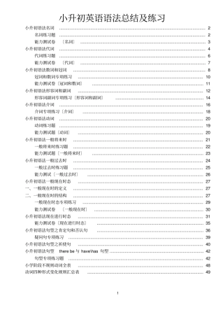 最全小升初英语语法点总结及练习