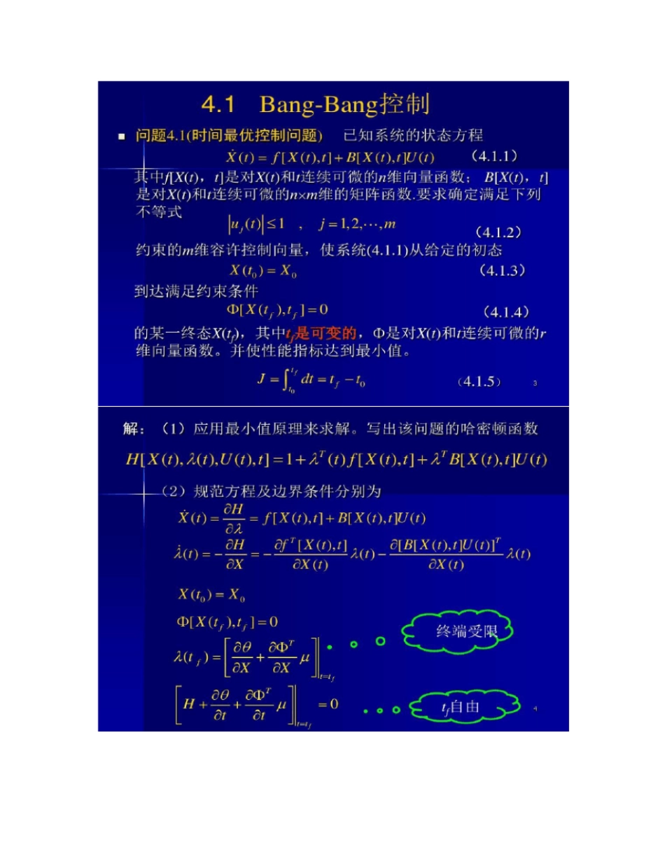 最优化控制时间、燃料最优控制问题_第2页