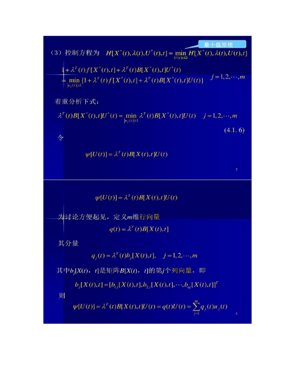 最优化控制时间、燃料最优控制问题_第3页