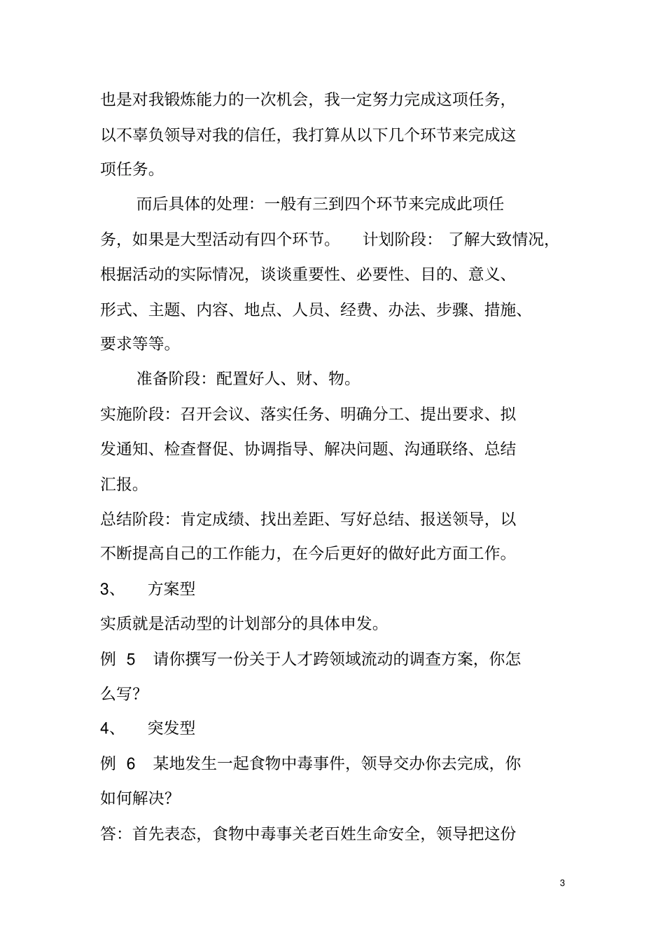 最全事业单位公务员结构化面试题型及答题套路真题_第3页