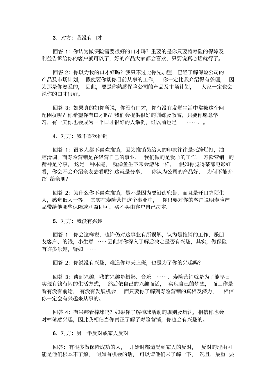 最全的20种保险增员话术_第2页