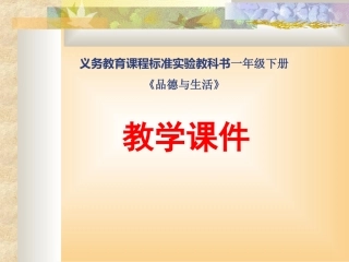 我换牙了课件