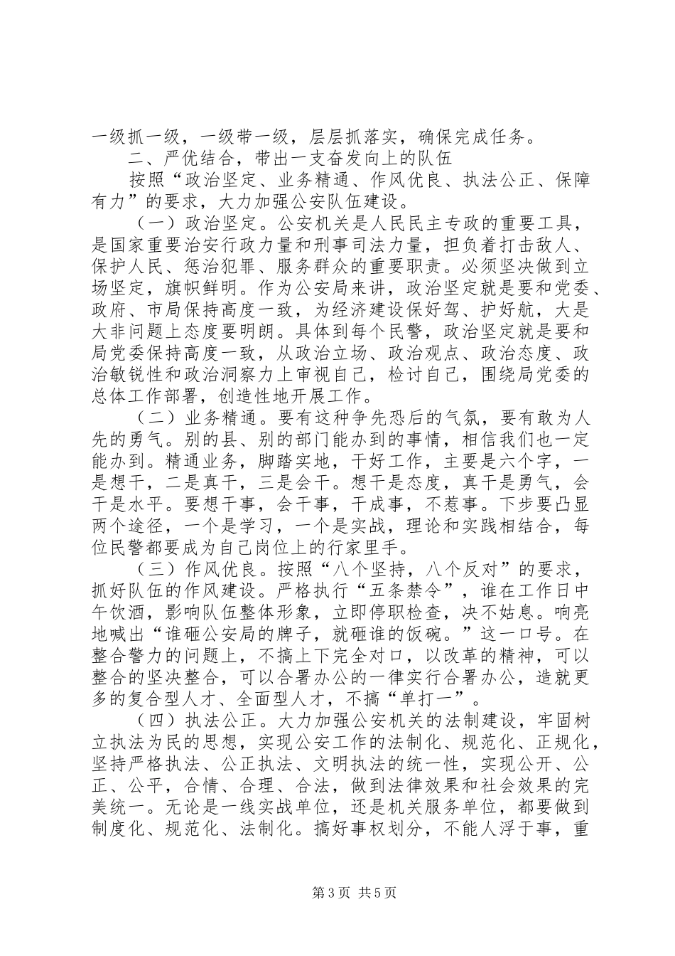 公安局长候选人的竞职演讲稿 (2)_第3页