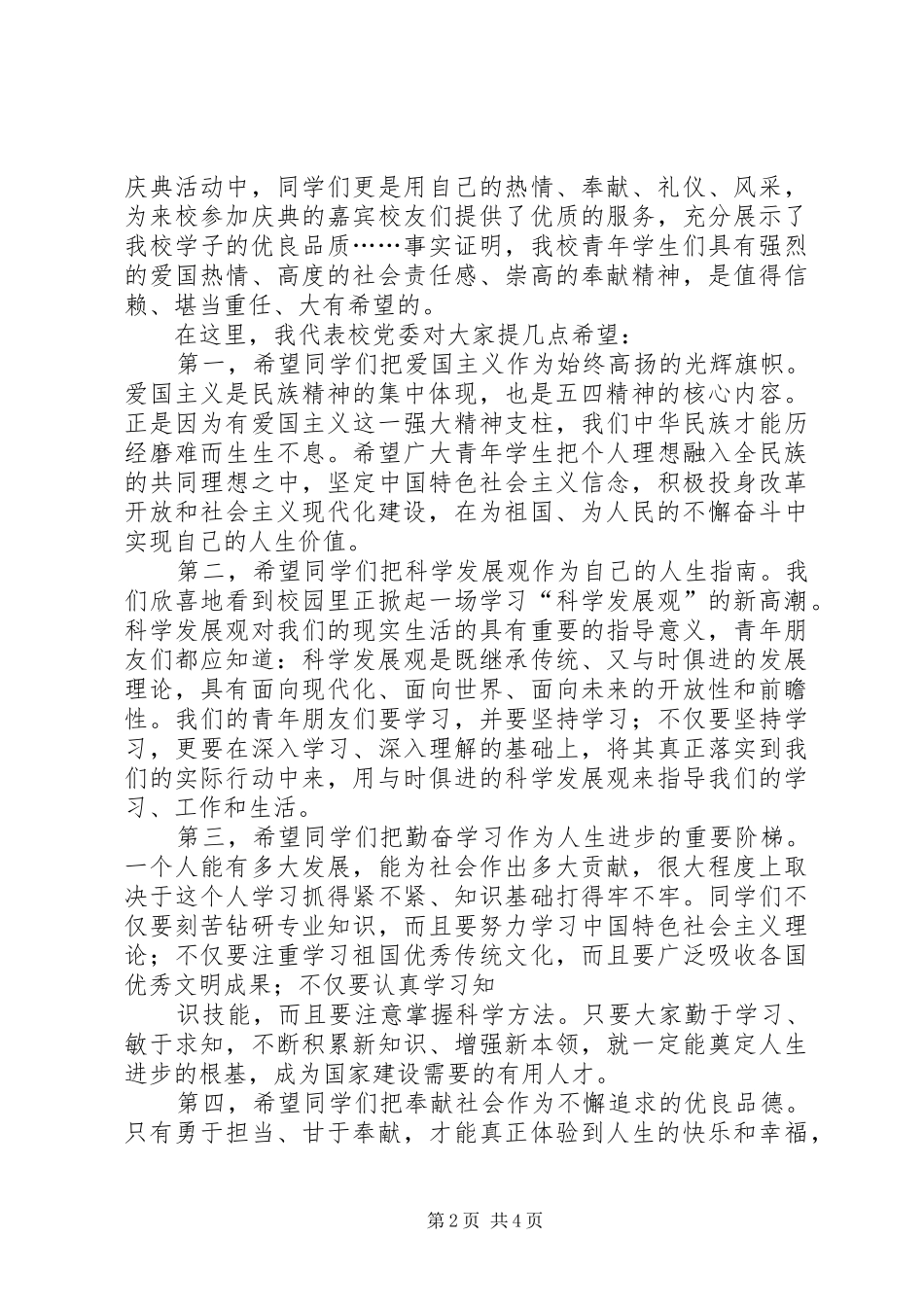 全县科级创新和科学技术奖励大会讲话发言稿_第2页