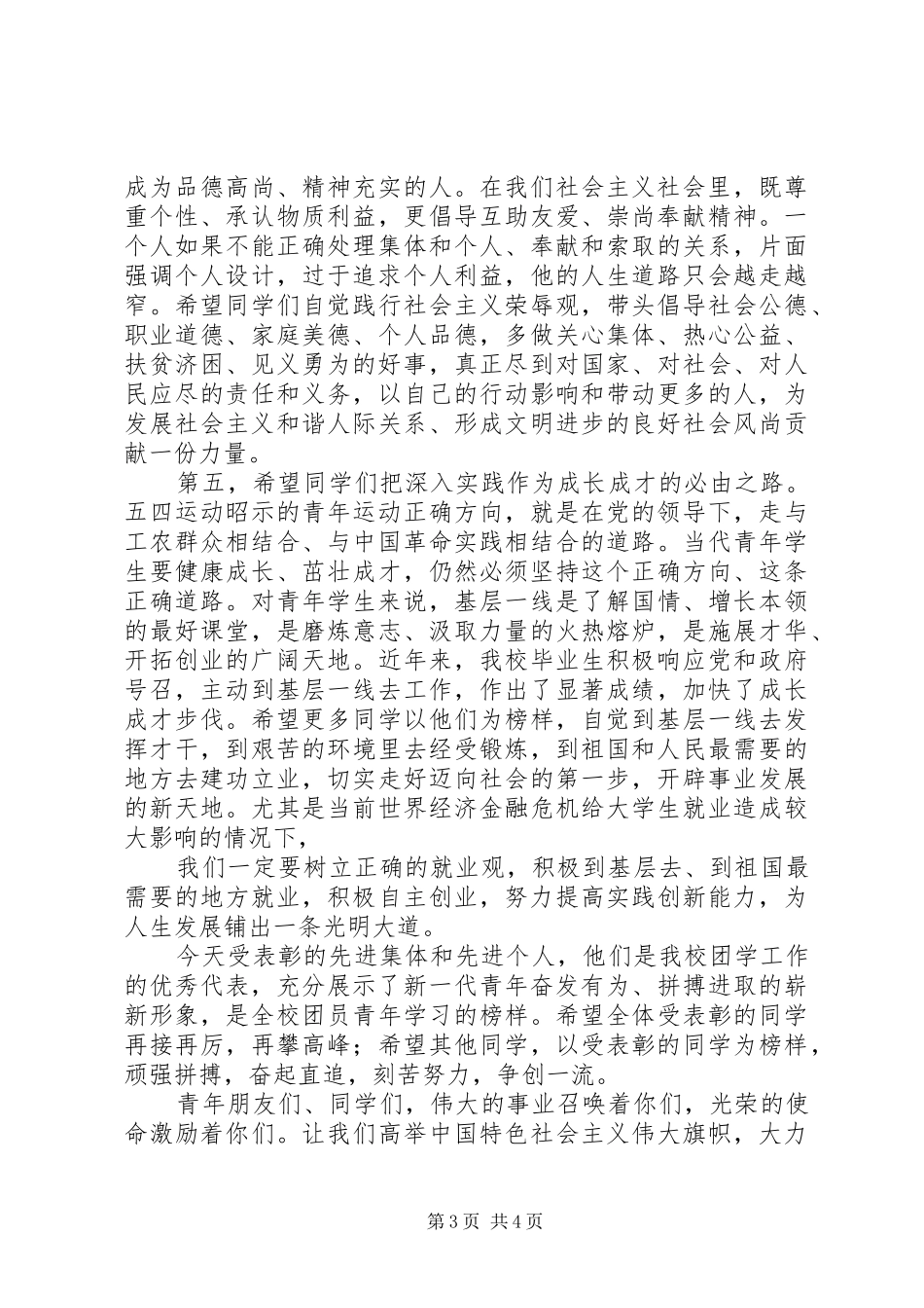 全县科级创新和科学技术奖励大会讲话发言稿_第3页