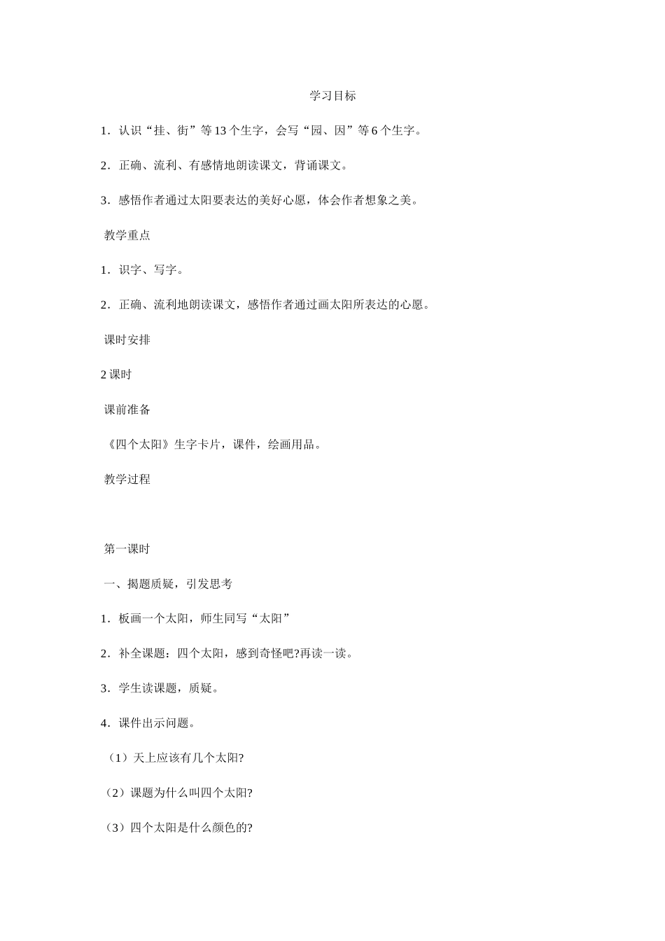 《四个太阳》_第1页