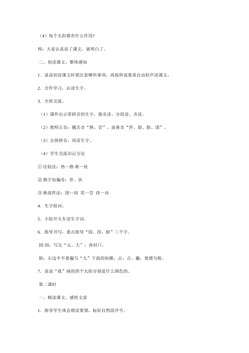 《四个太阳》_第2页