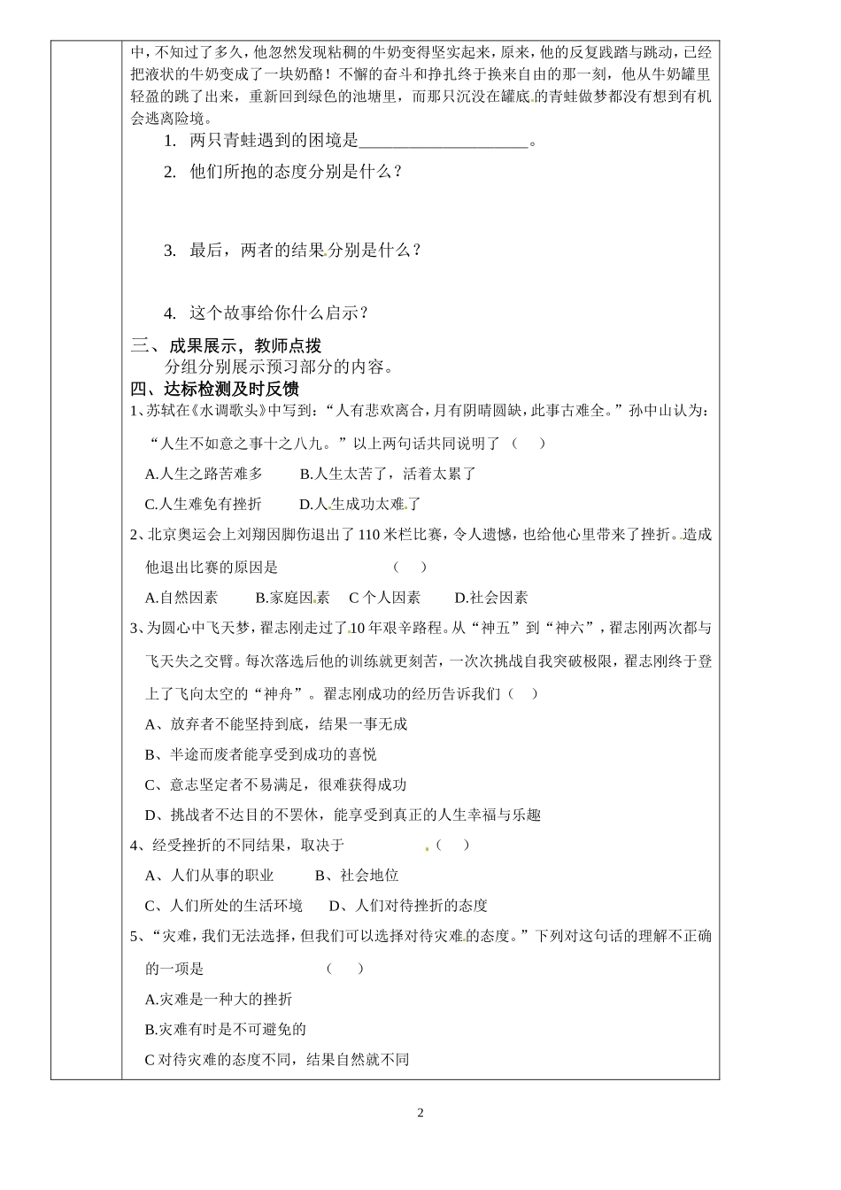 人生难免有挫折 (4)_第2页