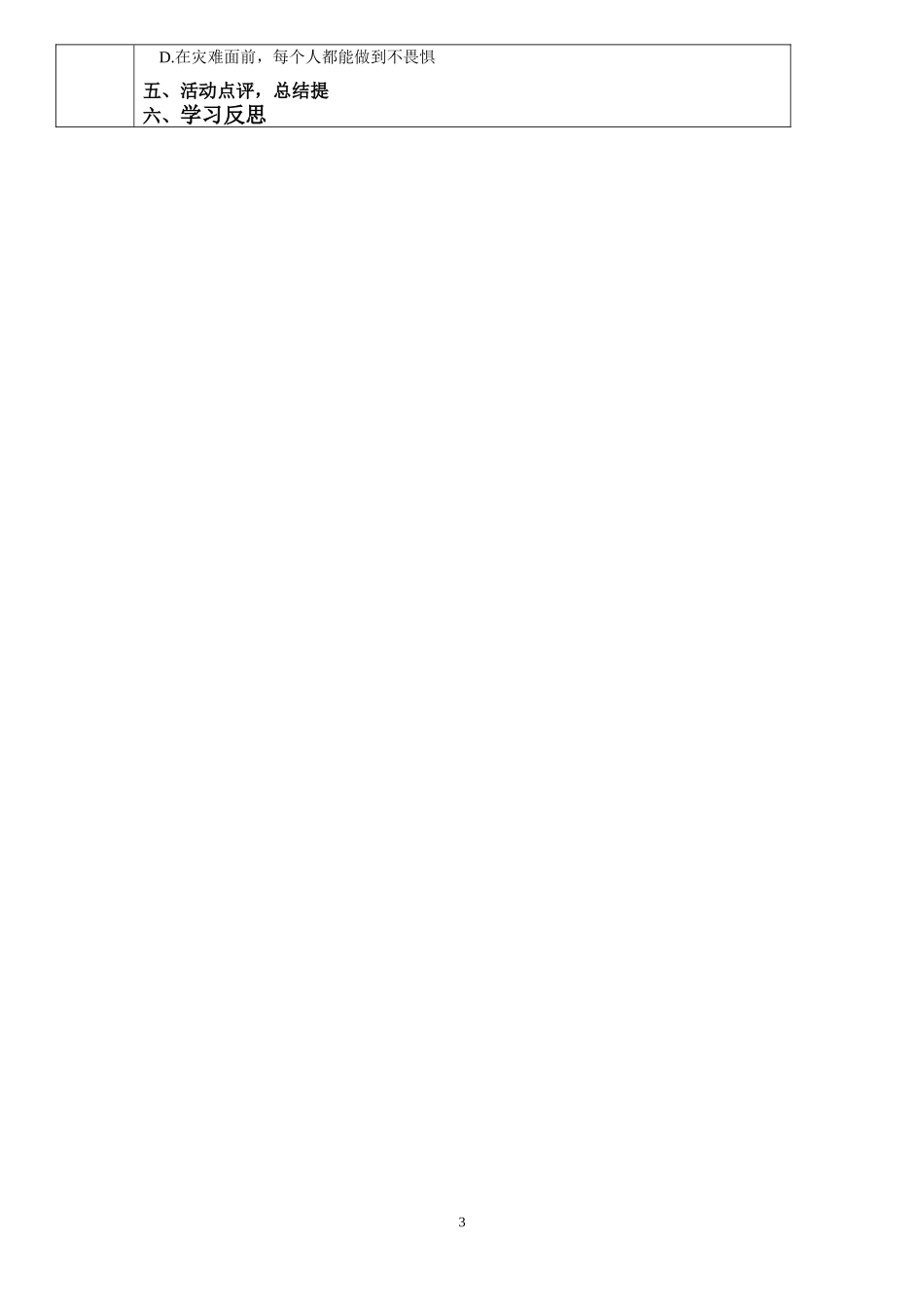 人生难免有挫折 (4)_第3页