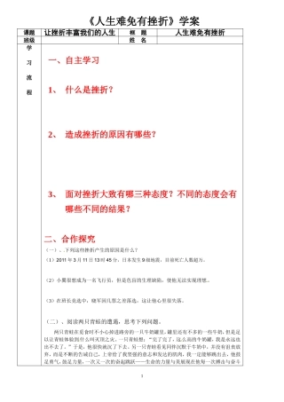 人生难免有挫折 (4)