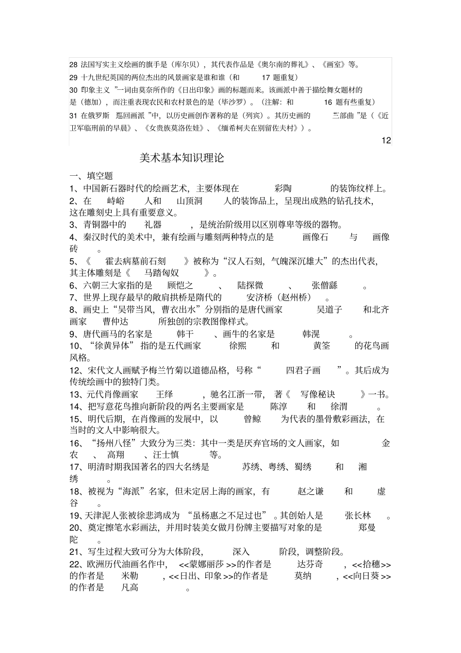 最全的中小学美术教师专业知识1_第2页