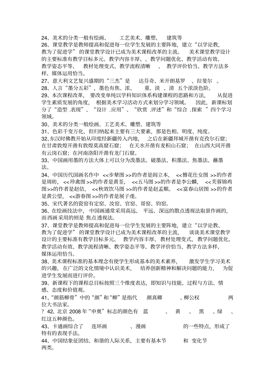 最全的中小学美术教师专业知识1_第3页