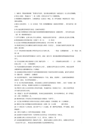 最全的中小学美术教师专业知识1