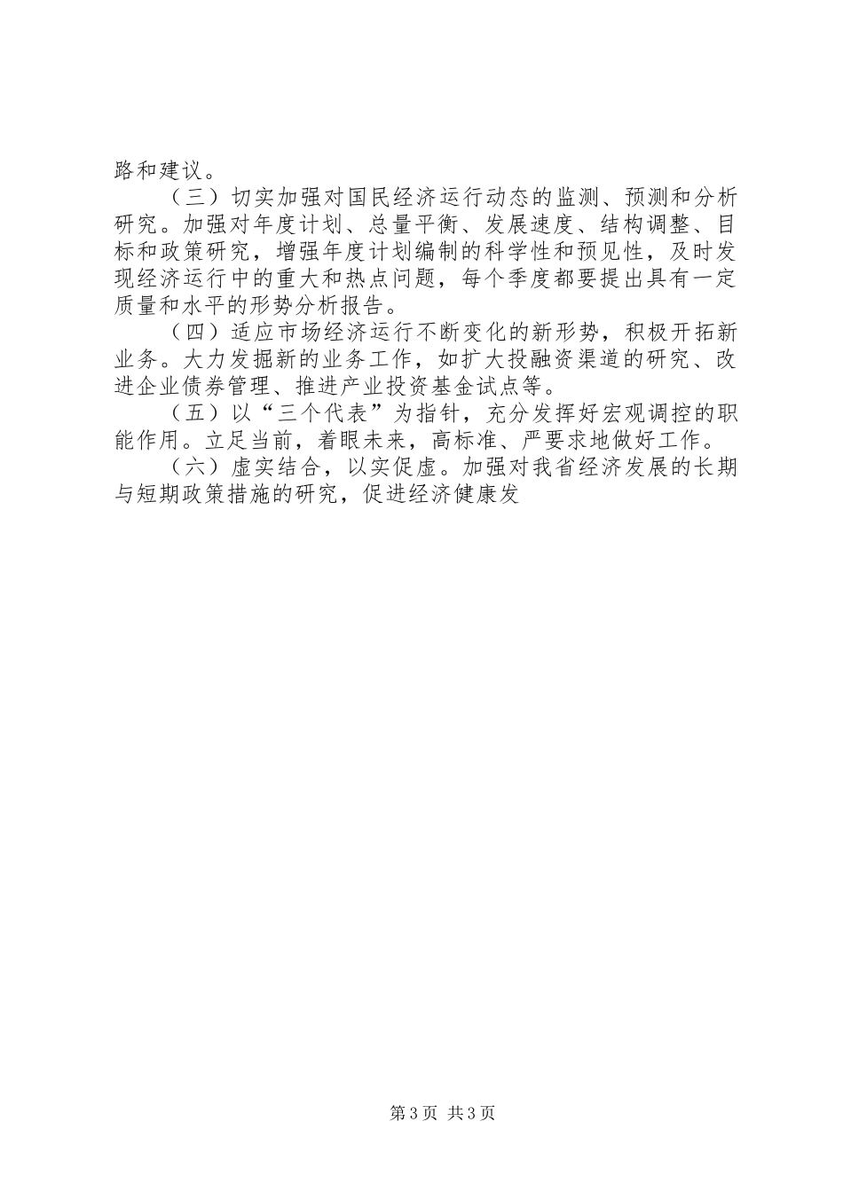 综合处处长竞职演讲稿 (3)_第3页