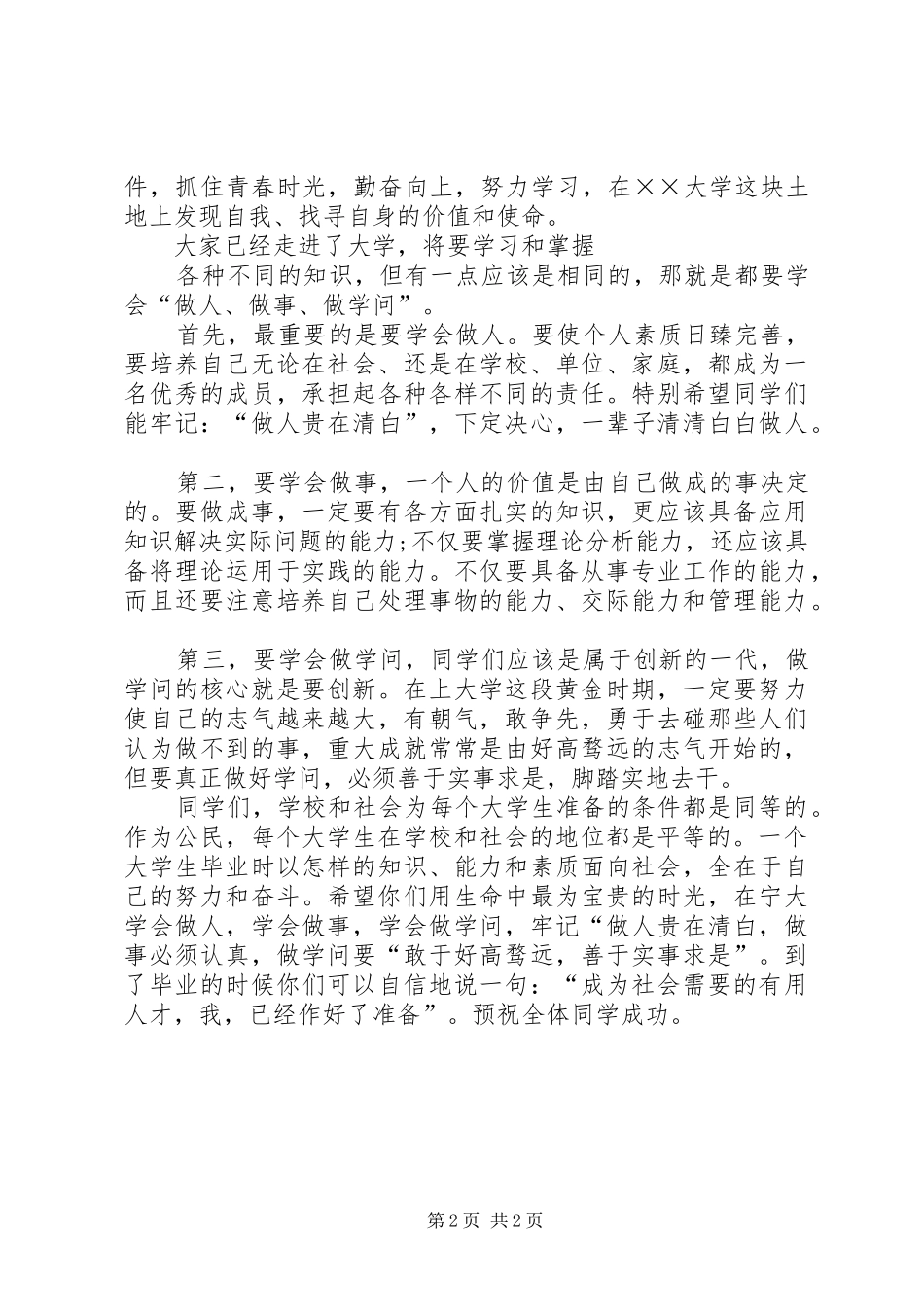 XX年开学典礼讲话发言稿_第2页