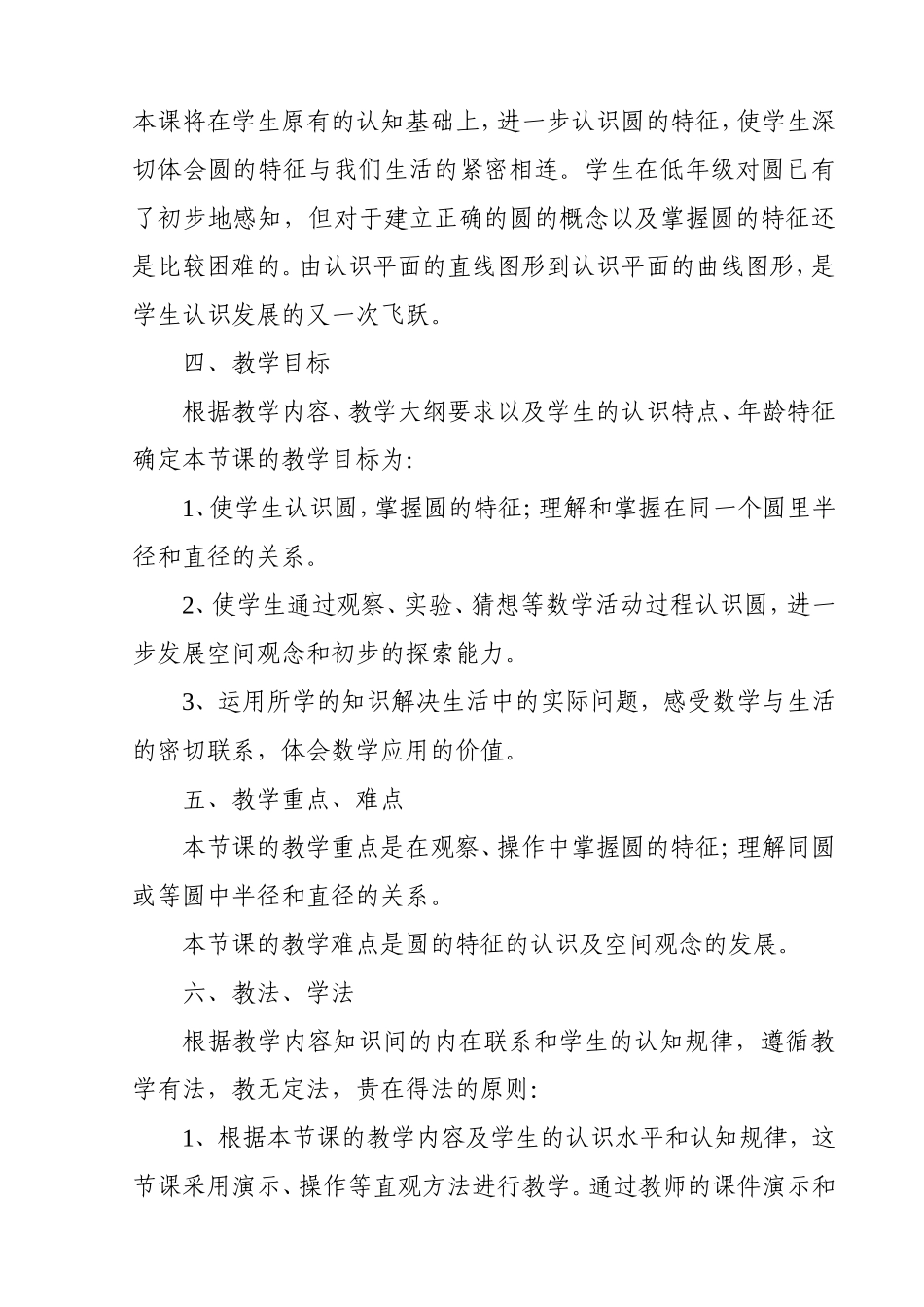 圆的认识说课稿 (2)_第3页