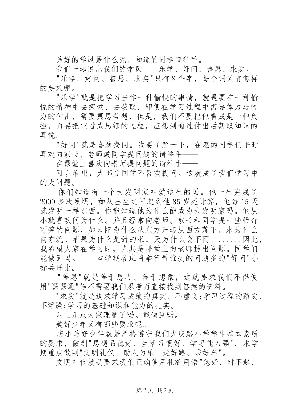 秋季开学典礼校长致辞参考与秋季开学典礼校长讲话发言稿_第2页