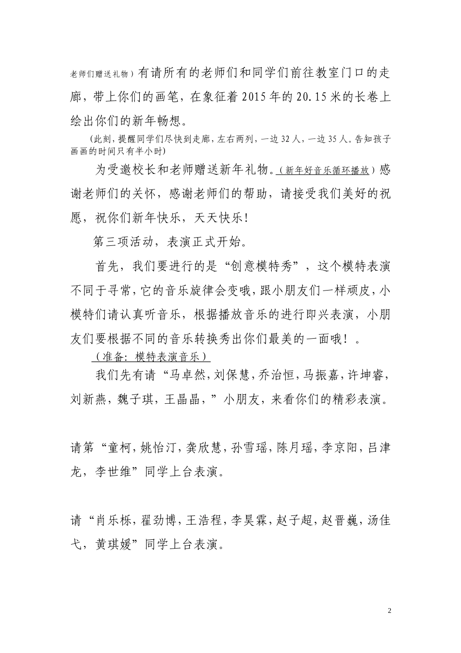 一年级四班元旦联欢活动主持词(1231)_第2页