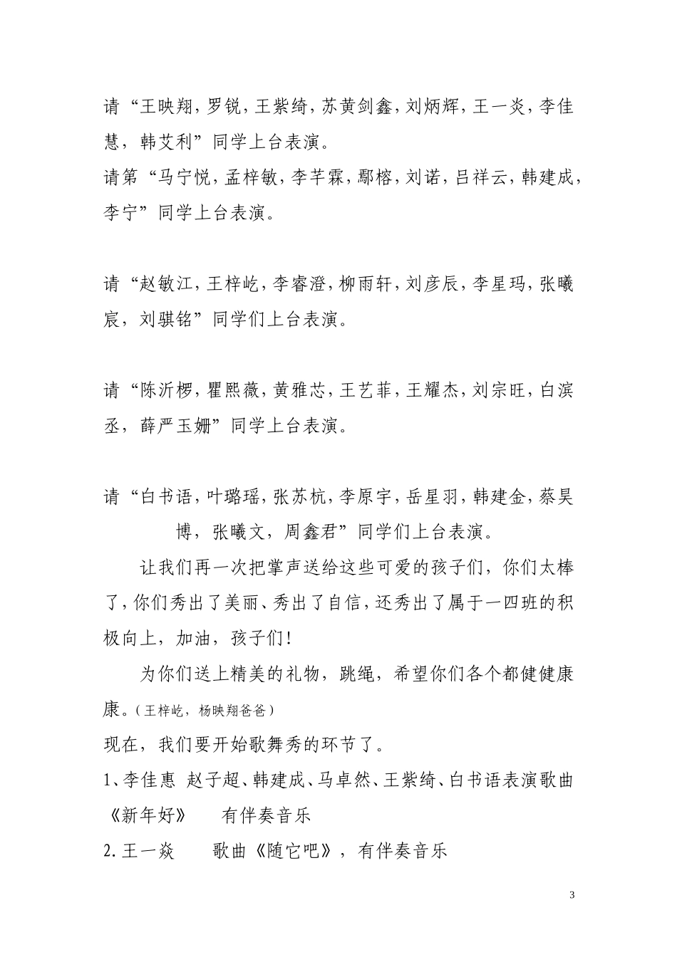 一年级四班元旦联欢活动主持词(1231)_第3页
