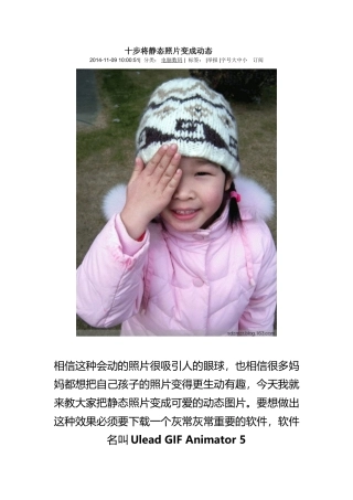 十步将静态照片变成动态