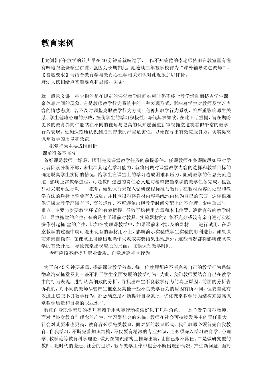 小学语文教学案例分析 (3)_第1页