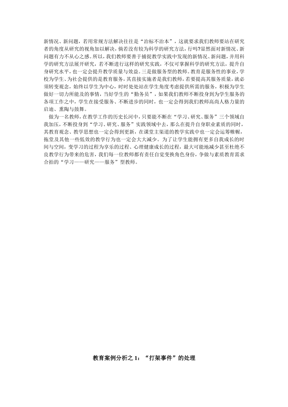 小学语文教学案例分析 (3)_第2页