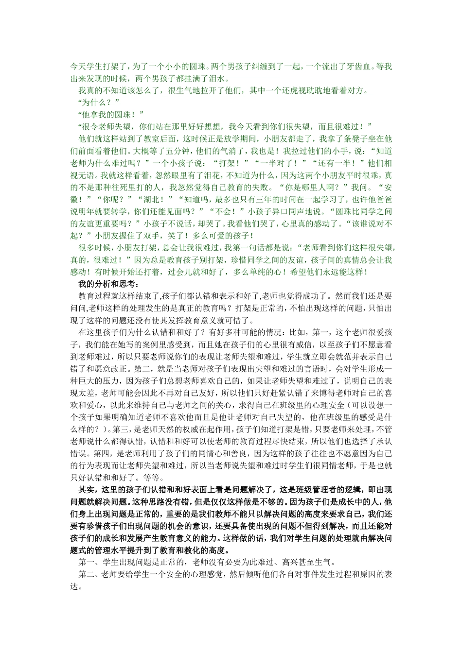 小学语文教学案例分析 (3)_第3页