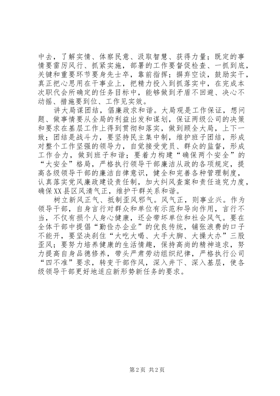 集团公司职工代表大会领导讲话发言稿_第2页