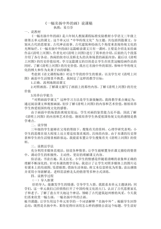一幅名扬中外的1说课稿