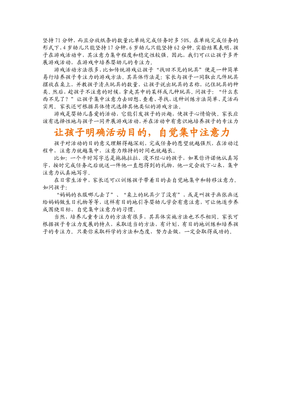 怎样对待特别的孩子_第2页